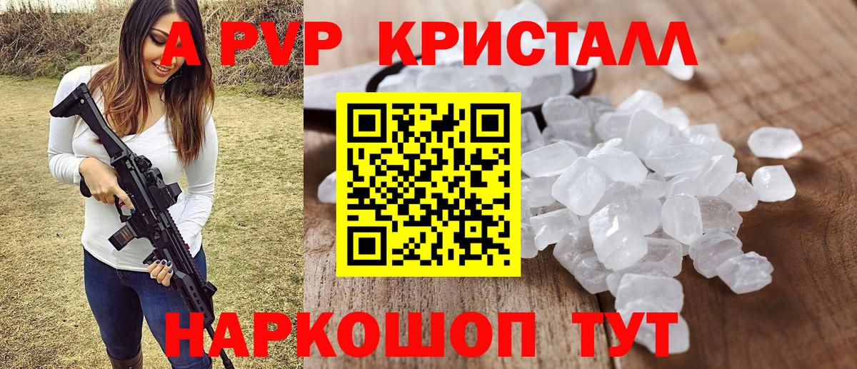 А ПВП кристаллы  Альфа ПВП VHQ  Шарыпово  Вход с VPN  А ПВП мука 