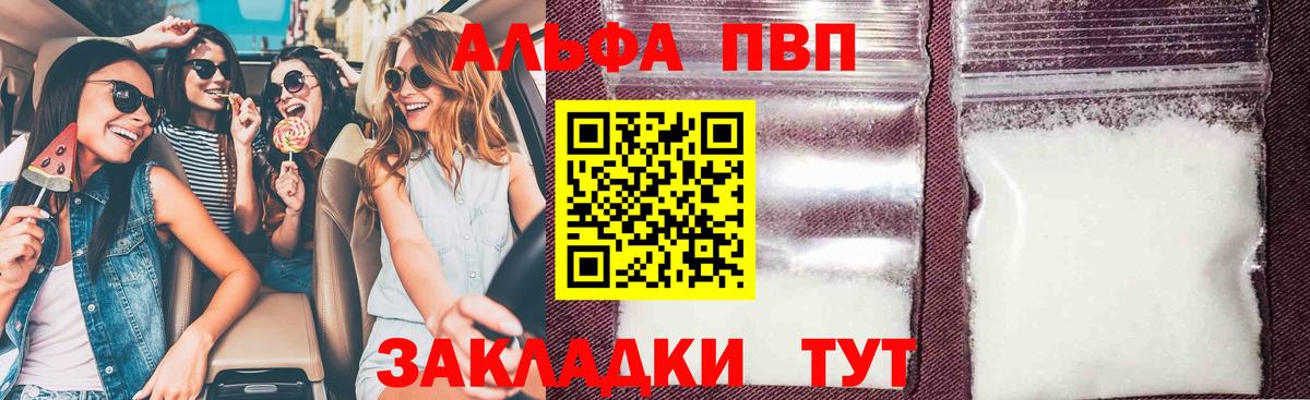 Альфа ПВП мука Шарыпово