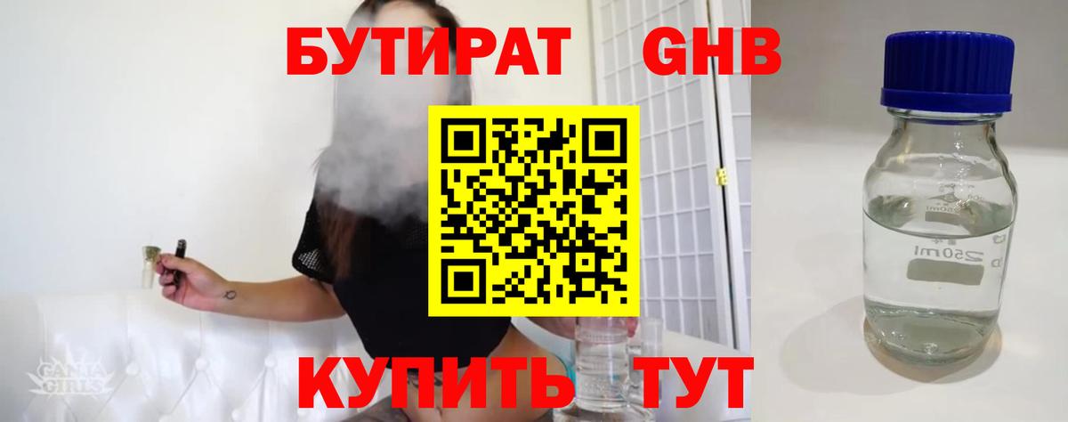 Шарыпово  БУТИРАТ 99%  БУТИРАТ  Вход с VPN 