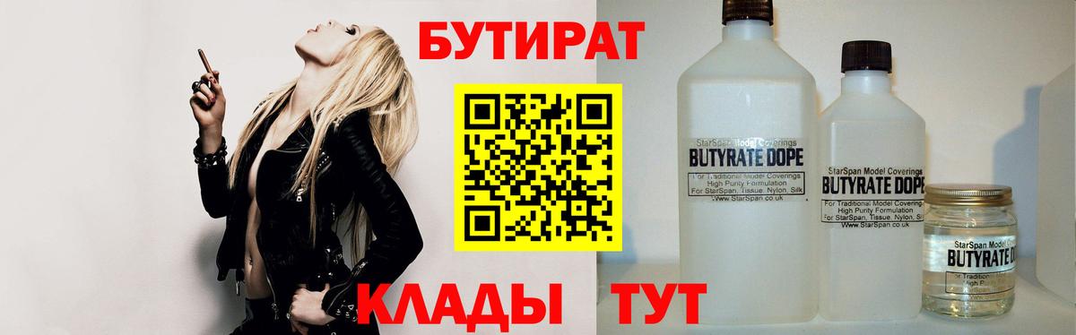 БУТИРАТ оксана Шарыпово