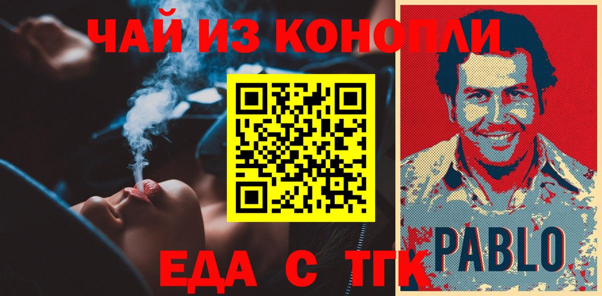 Еда ТГК марихуана  Вход с VPN  Шарыпово 
