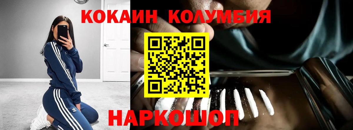 Кокаин  Вход с VPN  Шарыпово  Cocaine FishScale  Кокаин Колумбийский 