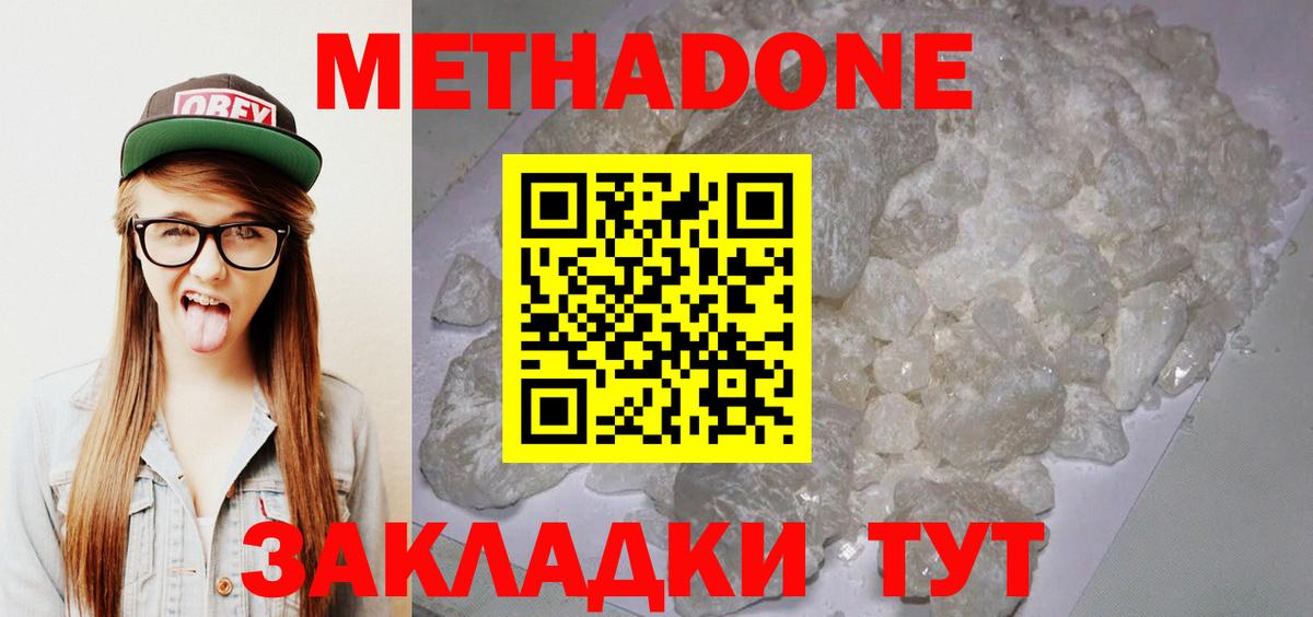 МЕТАДОН кристалл Шарыпово